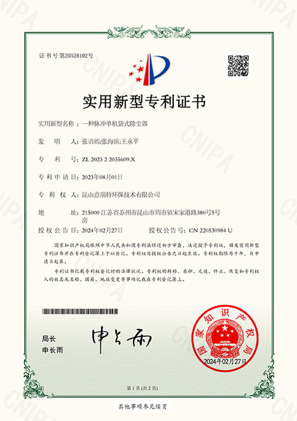 實用新型zhuanli證書1-1