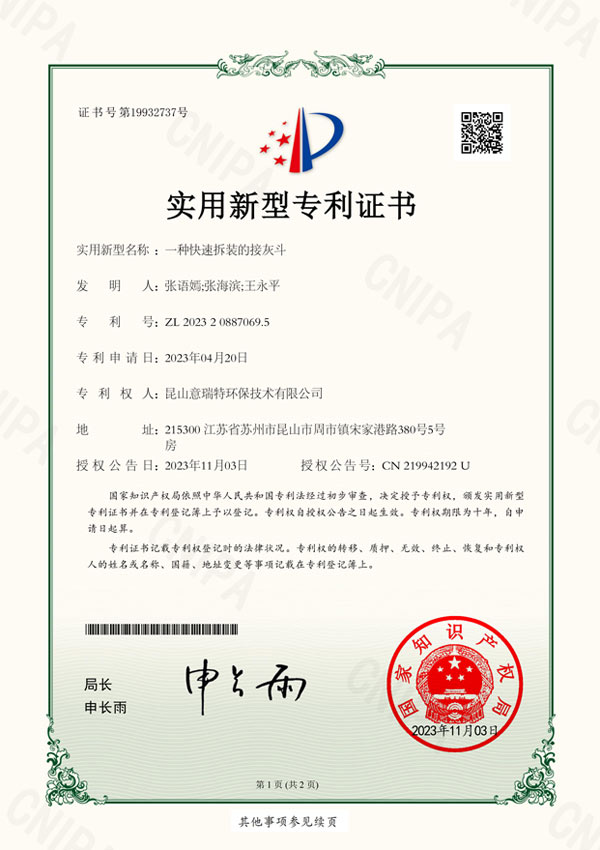 實用新型zhuanli證書2-1