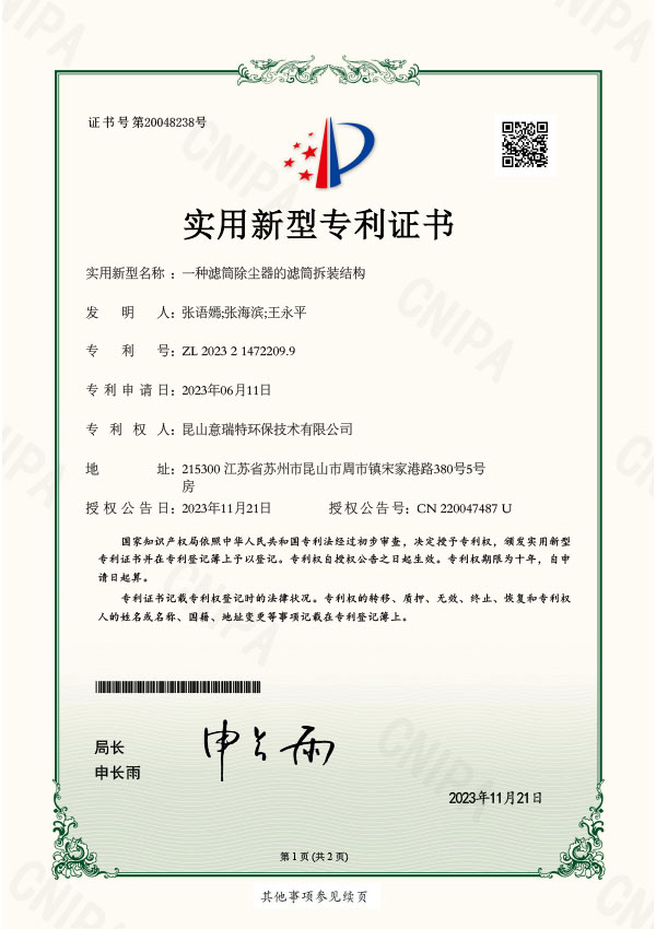 實用新型zhuanli證書4-1