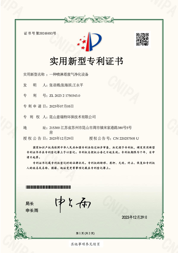 實用新型zhuanli證書7-1
