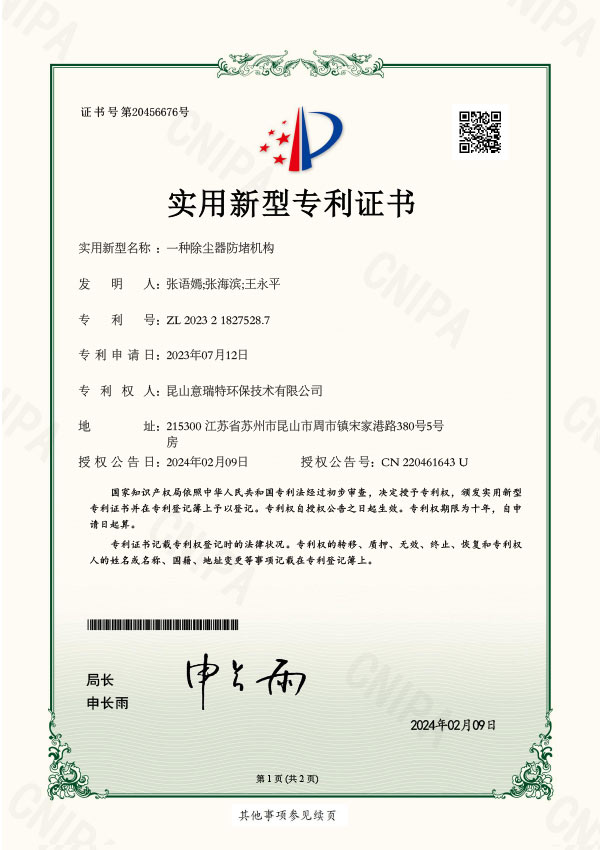 實用新型zhuanli證書8-1