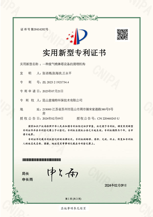 實用新型zhuanli證書10-1